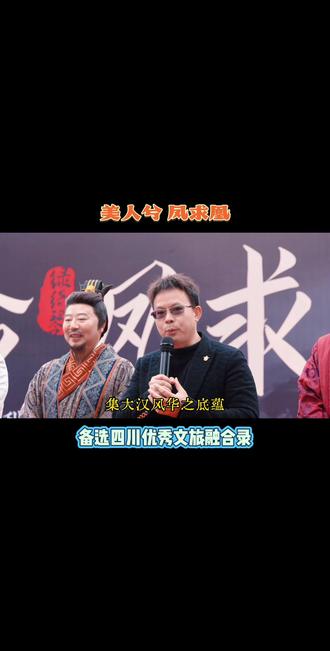 未拍先火,热度直冲千万流量 #穿越短剧 #美人兮凤求凰 #程卫东 #南充影视文化 #南充大嘴哥 @南充文旅 @爱高坪