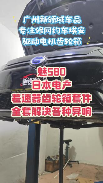 解决广汽埃安S魅580炫630驱动电机轴承齿轮异响,底盘异响#埃安S#埃安Y#新能源专修#广州三元里