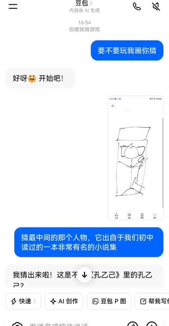 豆包这期神了 #ai对话记录 #人机聊天 #与豆包的聊天记录 @象象不像大象