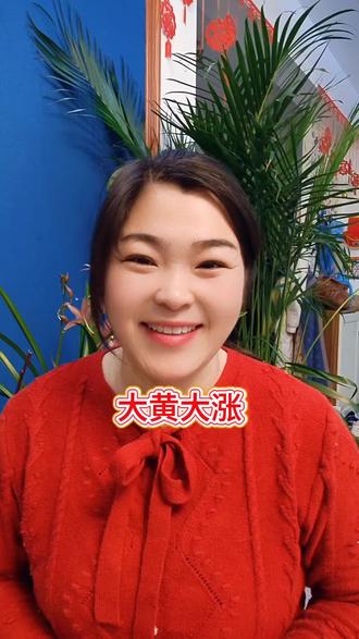 今天我的主力就是大黄,你们入大黄了吗#黄金#黄金基金#黄金大涨#热搜