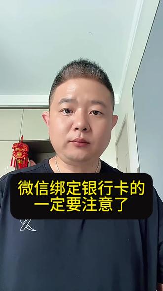 微信绑定银行卡的一定要注意了,这两个开关一定要关闭#银行卡注意事项 #苹果手机使用小技巧 #内容过于真实 #手机使用技巧