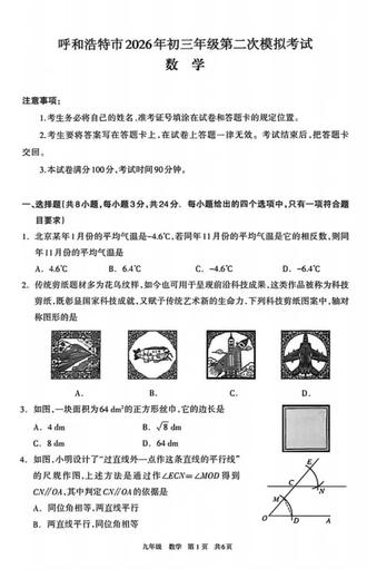 呼市初三二模数学试卷及答案