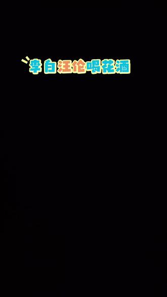 刷到一首好玩儿的歌曲,一起听听吧!#听歌