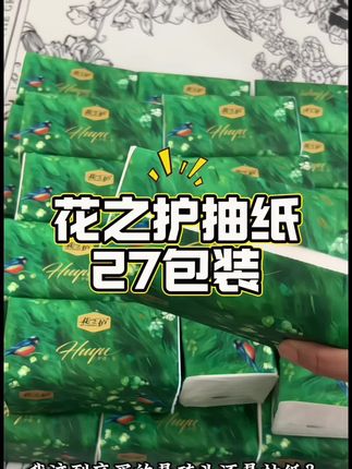 这么便宜又厚实的抽纸,真的是太划算了!满满一箱有二十七大包,还是加大加厚的,看看这对比,而且纸张非常的柔软细腻,亲肤有韧性,湿水也不易破,可以放心冲。#纸巾 #好物推荐分享 #生活必备 #抖音上热门作品