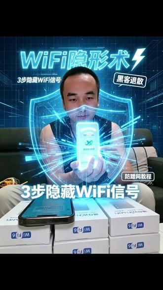 隐藏WiFi防蹭网教程 随身WiFi无线路由器防蹭网设置教程#隐藏WiFi防蹭网#随身WiFi使用技巧#无线路由器隐藏WiFi #数码科技 #新胜优选科技