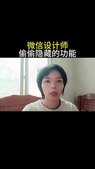 别再只会发消息了!微信隐藏功能太实用#知识分享 #实用技巧