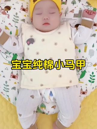 宝宝纯棉马甲,保护婴儿肚子不着凉,侧边扣设计很方便,孕期囤货的姐妹安排#新生儿 #萌娃穿搭#宝宝马甲#待产包