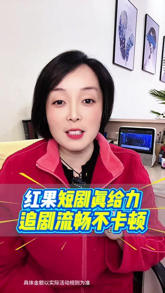 追剧听书都给力#红果短剧#追剧#短剧