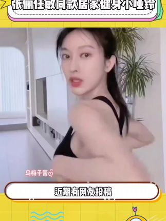 #张俪#任敏 同款#小哑铃,每天坚持几个动作跟练三十分钟,轻松拿捏少女背,还能矫正弯腰驼背等不良仪态,穿衣服也会更加的有气质,姐妹们赶紧练起来!#开肩美背 #形体矫正