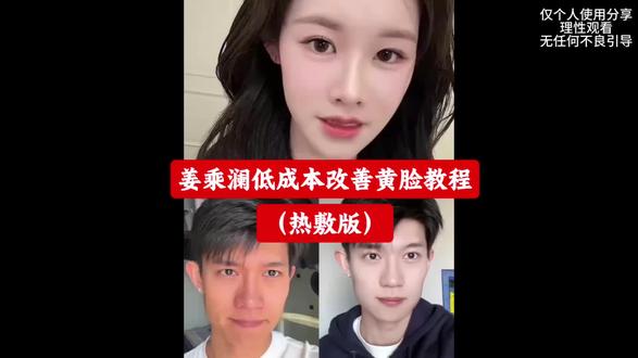 姜乘澜低成本护肤法#姜乘澜#程十安推荐#程十安回归#跟练
