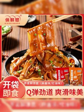 俏鲜惑荞麦鲜凉皮*7袋现做现发麻酱红油味免煮免泡开袋即食低脂#荞麦面皮#太好吃了#超便宜超划算
