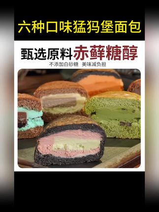 【闪光少女】六种口味猛犸堡面包纯手工网红糕点100g/盒#好物推荐#好物分享#好东西一起分享 #内容过于真实 #美食