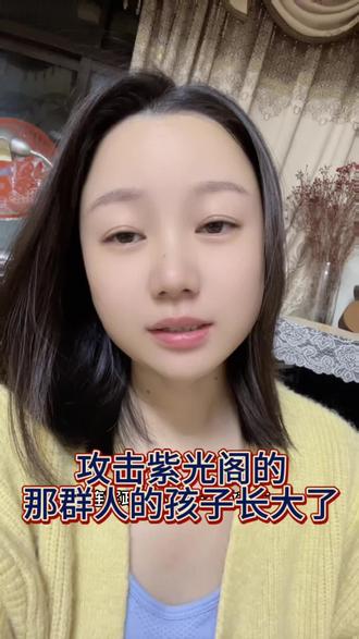 攻击紫光阁的那群人的孩子长大了吗? #热点 #钧正平