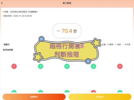 超格套5,判断推理部分#超格套卷#判断推理