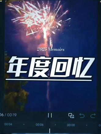 #剪映 一不小心做了个2025年度回忆,太高级了#教程 #视频剪辑 #剪辑教程 #剪辑