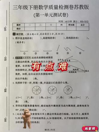 三年级下册数学第一单元检测卷苏教版,已考,有点难!🔥#三年级下册数学 #苏教版 #角的认识 #第一单元检测卷 #角的专项练习