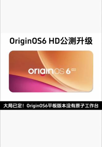 原子工作台!OriginOS6HD伴随第五批公测正式上线,升级后如何快速恢复手机续航,看这里哦!#OriginOS6 #vivo #手机实用小技巧 #创作者中心 #创作灵感
