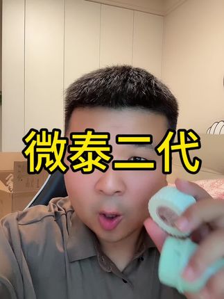 微泰二代15周年活动 这个价格到手两个, 每个用15天,手机有蓝牙就行