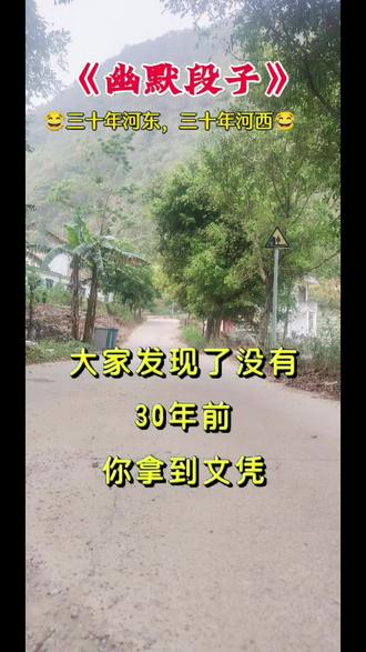 莫欺少年穷,三十年河东,三十年河西。#传说时代历史的可信度等级
