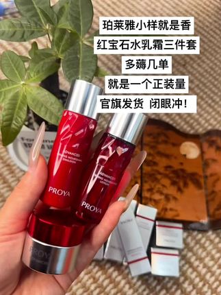 是你癫了还是我癫了#珀莱雅!!!!玩这么大啊!!!!!恨不得找800个弟弟来帮我薅!#珀莱雅红宝石套装 #护肤