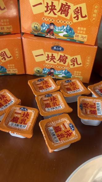 云南的豆腐乳,一小块一个,独立包装,特别方便,主要这味道真的很合适我们口味#豆腐乳 #腐乳#油腐乳