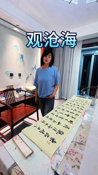 观沧海 #每天坚持练字 #书法 #书法传承中华文化 #古诗词 #观沧海