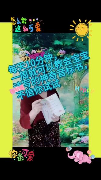 神奇音标书,每天10分钟,一周内就能让宝宝记住48个音标读写,你不想看看#音标#出国打工