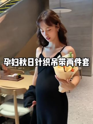 #小孕妇 #孕妇🤰 #孕妈妈 #孕期穿搭 #怀孕
