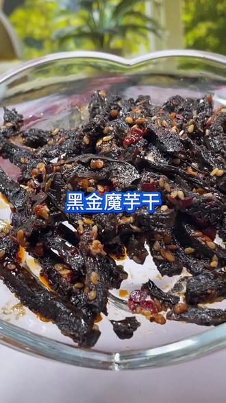 黑金魔芋干,多种口味组合装,一次吃到爽! #黑金魔芋干 #魔芋干素毛肚 #零食推荐 #追剧小零食 #过年零食