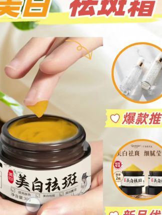 #美白祛斑#老年斑#晒斑 #遗传斑@我要上热门