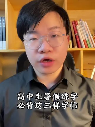 高中生暑假练字,千万别搞错了,语文练楷书,英语练衡水体#高中生#练字#楷体#衡水体#家长必读