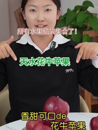 “天水花牛苹果,酥脆清甜不腻口!吃完它,其他苹果都成了将就!”#天水花牛苹果 #新鲜应季水果 #抖音助农 #苹果 #三农
