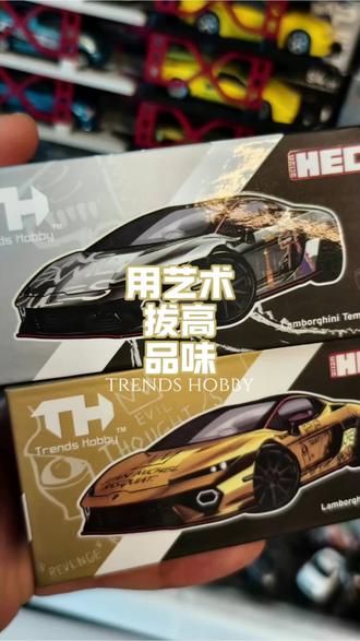 用潮玩来设计涂装,是不是TH这台兰博拔高了你的收藏品味 #minigt #小比例车模 #多美卡 #风火轮 #兰博基尼