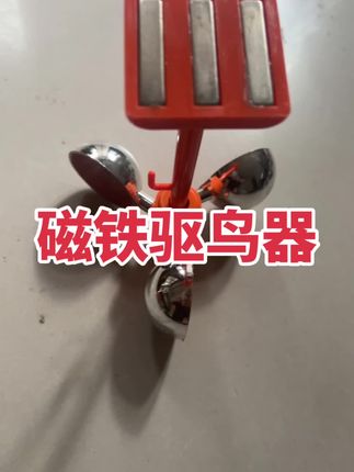 #原创视频 驱鸟器磁铁强磁磁力 驱鸟器厂价 价格便宜 欢迎咨询下单
