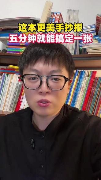手抄报算是最让家长头疼的家庭作业了,有这个就不用在发愁了#手抄报