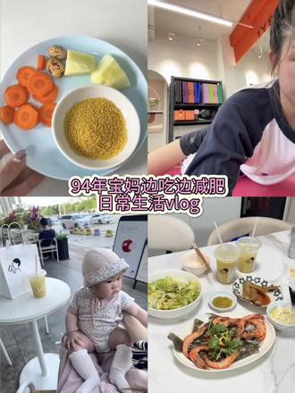 普通的一天📝
喜茶新品还不错#喜茶杨桃油柑 #辅食添加计划 #宝妈记录生活日常
