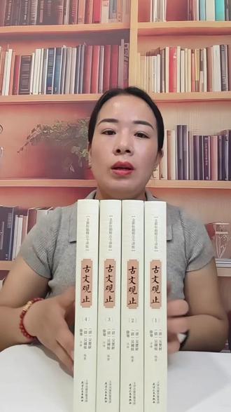 精装典藏《古文观止》四册全套 大字全注全译 学生文言学习/成人提升文采必备#好书推荐 #文学经典 #文言文 #古典名著 #好书分享