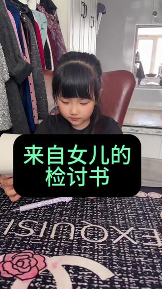 #来自女儿的检讨书@双辽鑫源汽修