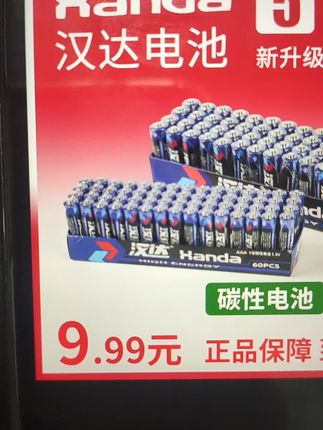 #电池 #家庭必备 #5号电池 #7号电池 #超便宜超划算