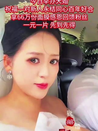 恭喜🎉小姑子终于结婚啦,祝福你们新婚快乐,百年好合,早生贵子!#见证爱情最美的样子 #吾家有囍#幸福一辈子