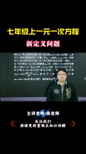 七年级上一元一次方程新定义问题#数学思维 #七年级数学 #数学题 #数学
