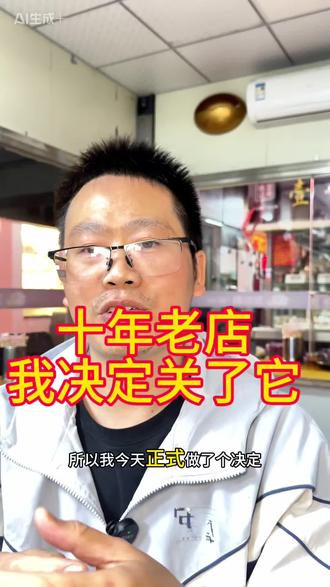 2025年,我做了人生最重要的决定。不是结束,而是重启。这条视频,写给所有和我一样,被“熟悉”困住的小生意人。关注我,看我如何用十年练就的“生存能力”,换一个赛道,再出发。 #小生意转型 #中年创业 #实体店 #餐饮人 #创业日记