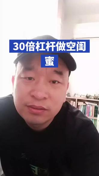 你是不是也被身边的朋友做空了
