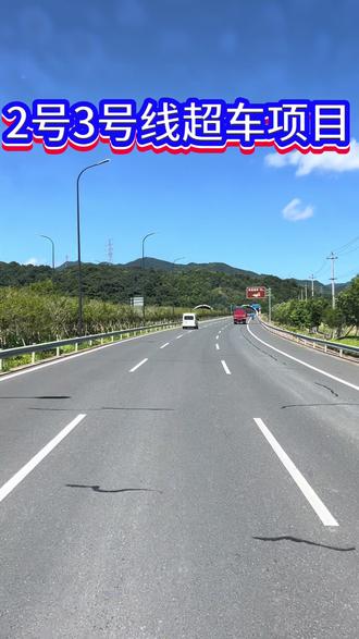 分享一个宁海科目三超车项目