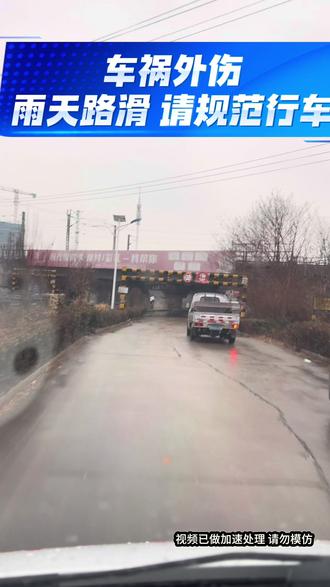 雨天路滑 请注意安全