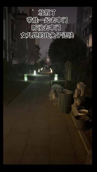 新年到,带娃串门系列开始了。#原创视频 #串门