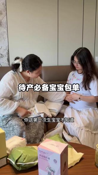 待产的宝宝包单一定要提前准备#宝宝包单#待产包必备