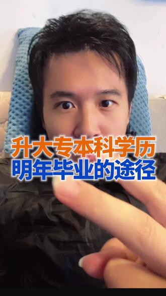 非全日制学历中含金量最高的学历是自考学历中国传媒大学小自考 #中国传媒大学助学自考 #黑龙江小自考 #成人自考学历 #中国传媒大学小自考 #非全日制学历含金量