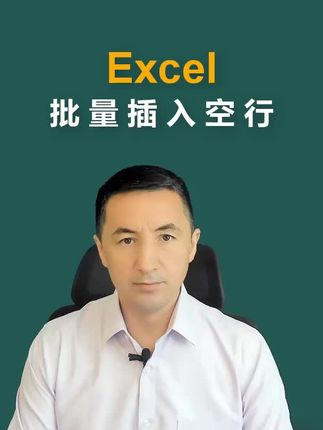 Excel 批量插入空行的方法 #ExceI办公技巧 #0基础开始学计算机