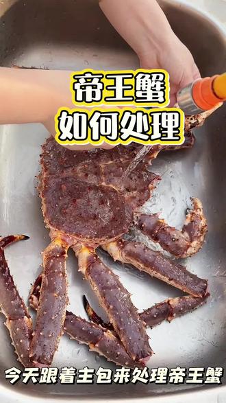 过年吃点好的#帝王蟹 #蟹的做法 #过年吃什么